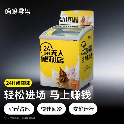 哈哈零兽自动售货机 工厂/学校/写字楼/景区多场景定制贴纸 24小时无