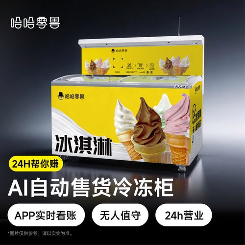 哈哈零兽自动售货机 工厂/学校/写字楼/景区多场景定制贴纸 24小时无