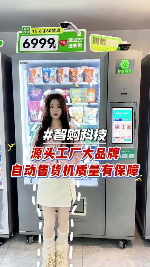 源头工厂大品牌,自动售货机质量有保障